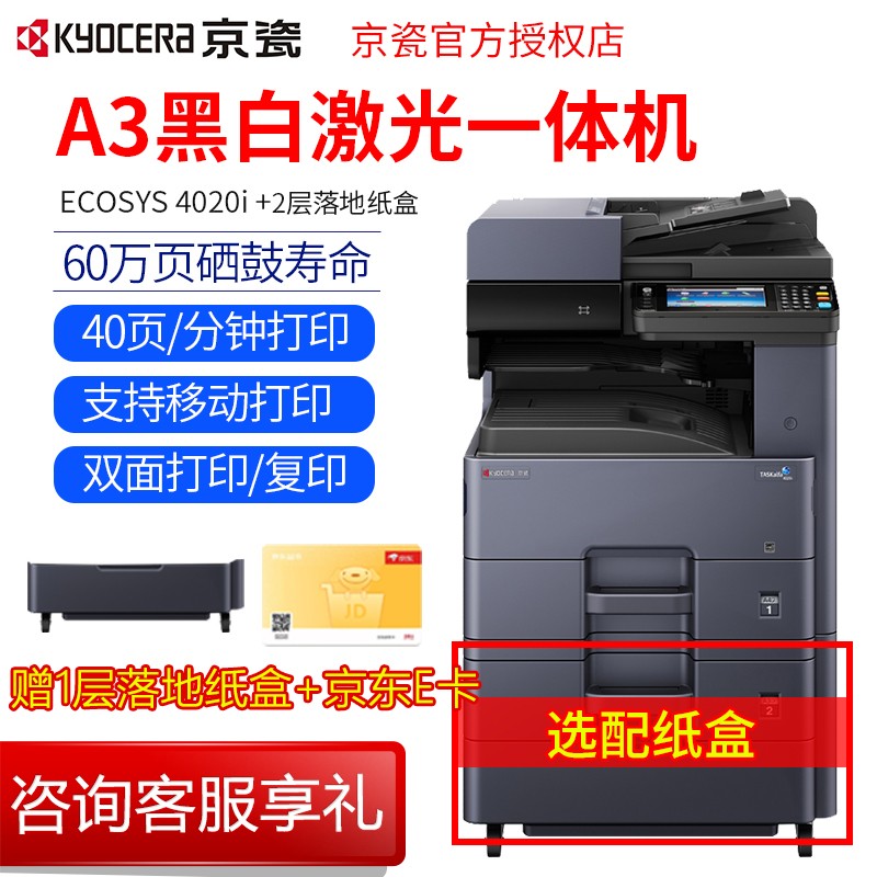 京瓷(kyocera)taskalfa 4020i a3黑白多功能數(shù)碼復(fù)合機復(fù)印機打印復(fù)印