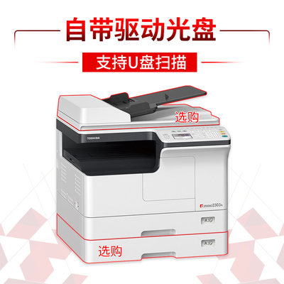 東芝2303A 高效多功能數碼復合機的卓越表現(xiàn)