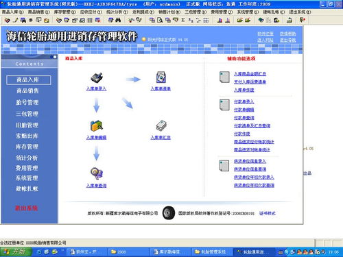 海信輪胎銷(xiāo)售管理軟件 高效界面設(shè)計(jì)與場(chǎng)景價(jià)值實(shí)錄